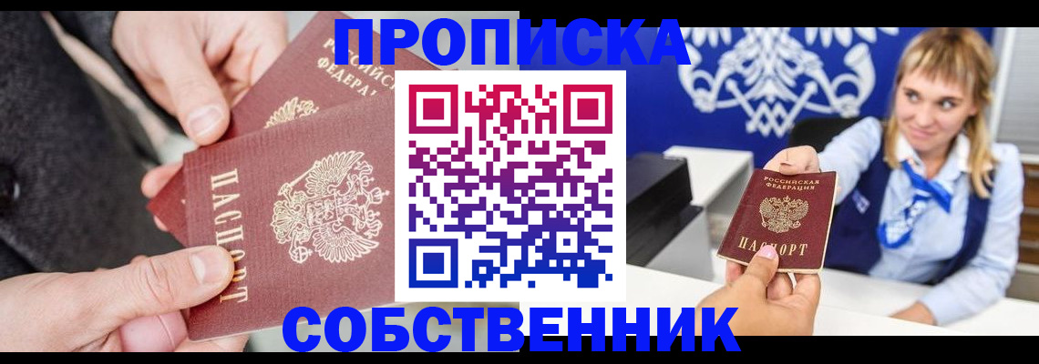 прописка законно в Сухом Логе